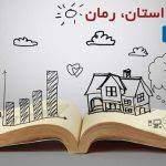 بهترین فصل برای چاپ کتاب قصه و عرضه به بازار کدام است؟