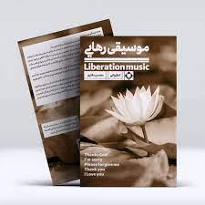 راهنمای جامع آماده‌سازی فایل چاپ کتاب موسیقی