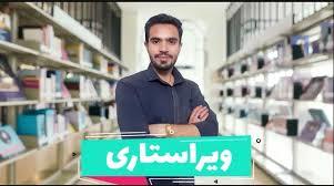 محاسبه هزینه ویراستاری
