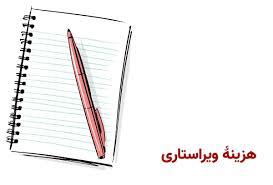 ویرایش یا ویراستاری