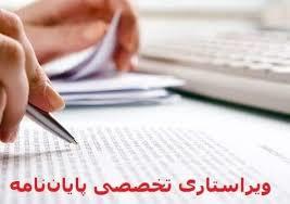 ویراستاری فنی و علمی