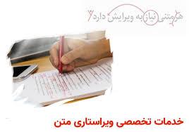 ویراستاری فوری